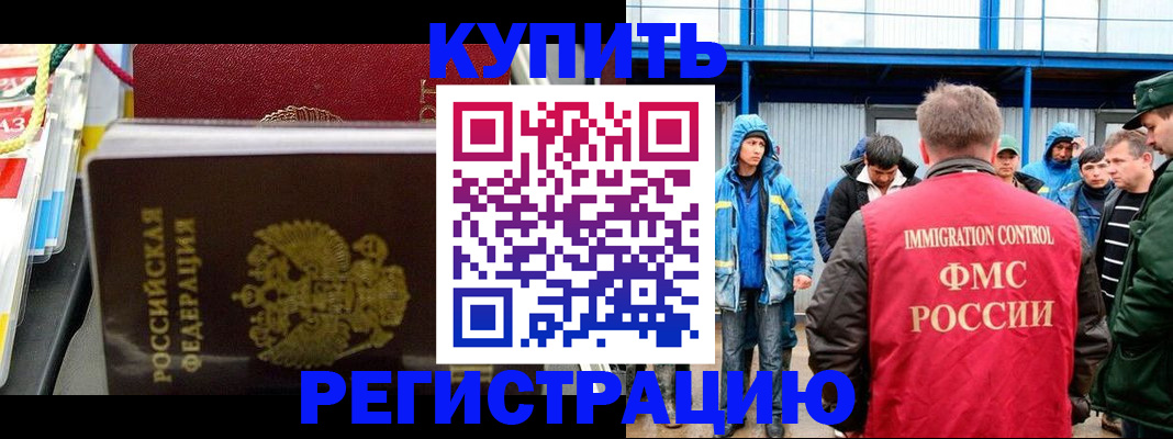 прописка законно в Рубцовске