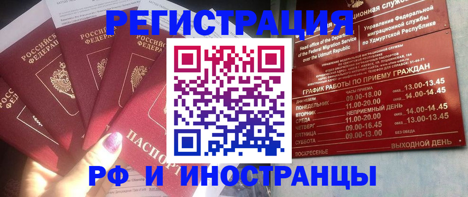 временная регистрация законно в Рубцовске