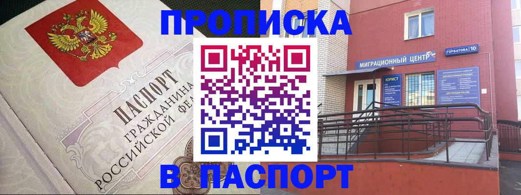 временная регистрация в квартире в Рубцовске